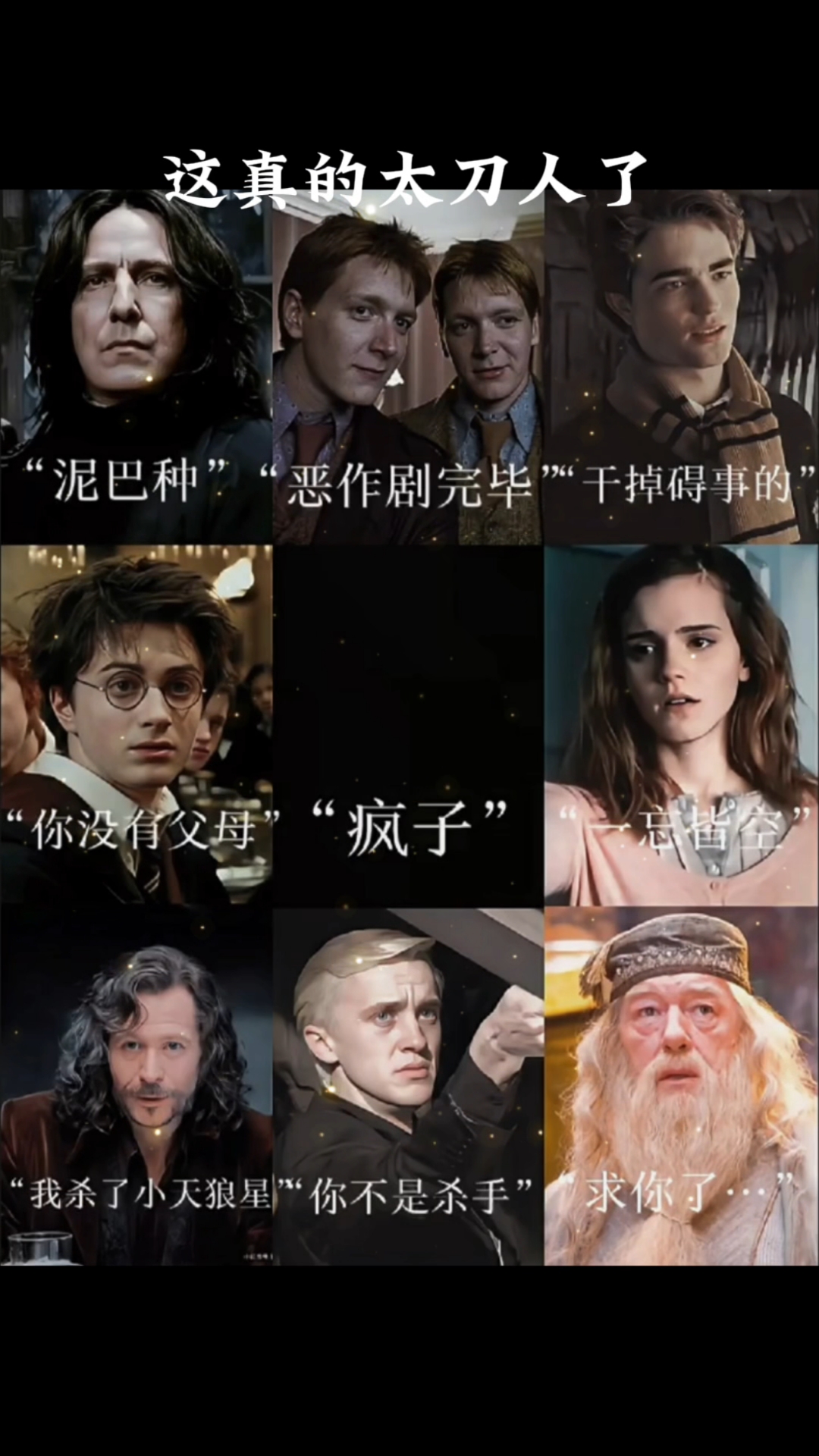 这真的太刀人了