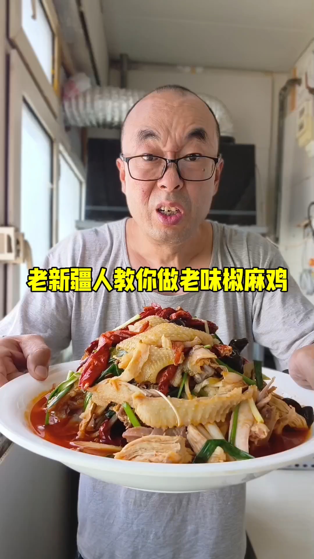 土生土长的新疆人，教你做90年代老味道椒麻鸡，和店里有的一拼