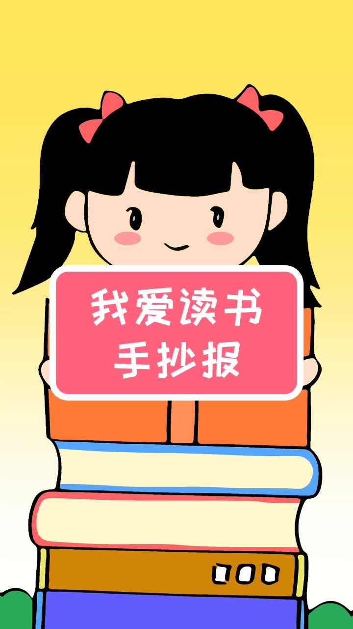 我爱读书手抄报模板,简单又漂亮