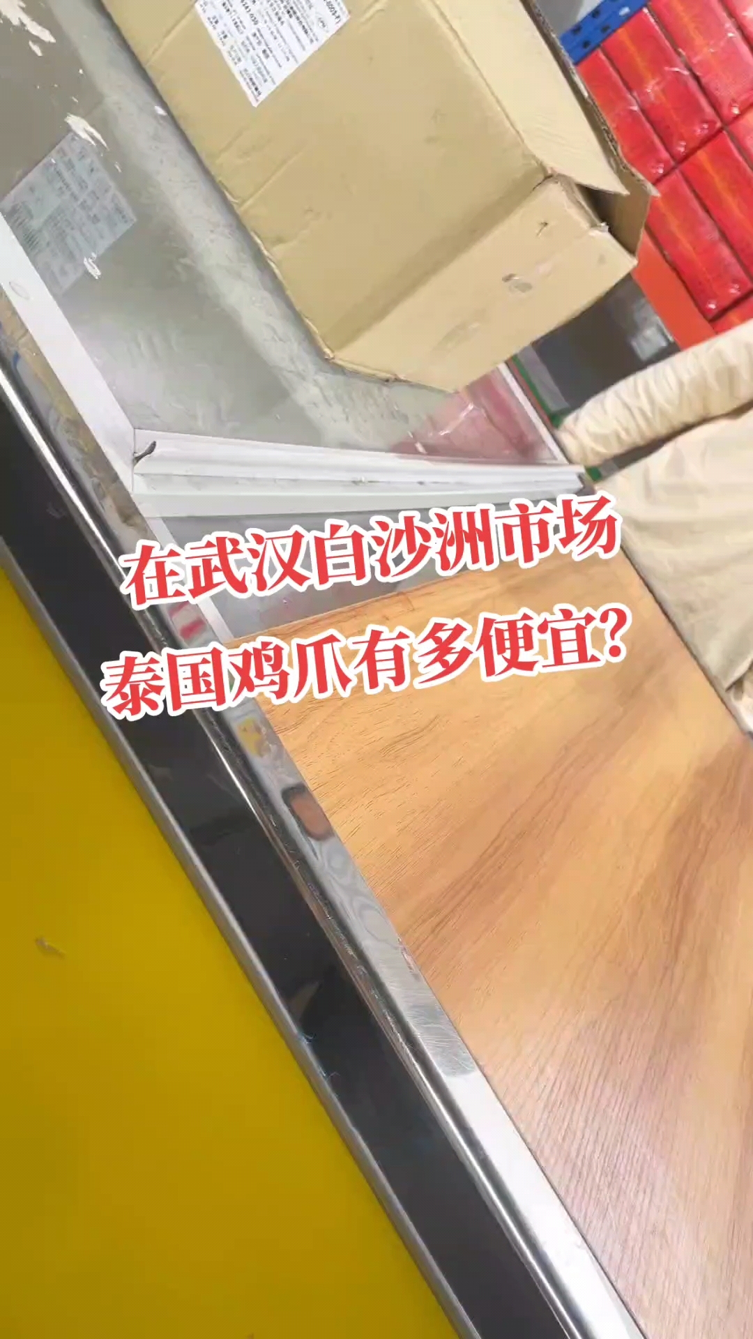 在武汉白沙洲市场鸡爪有多便宜?