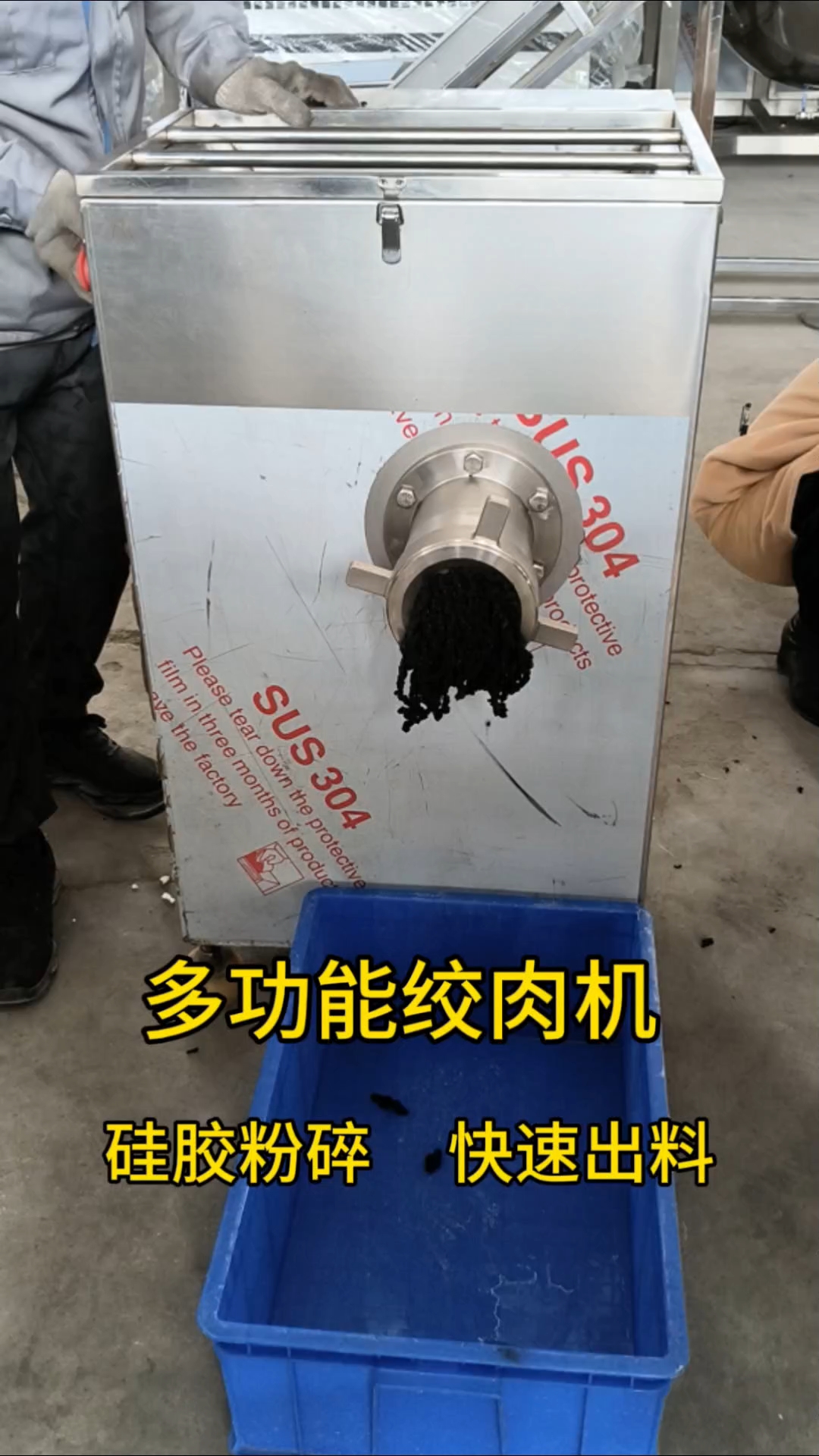 多功能绞肉机,硅胶粉碎机,快速出料,一机多用,可以绞切硅胶、