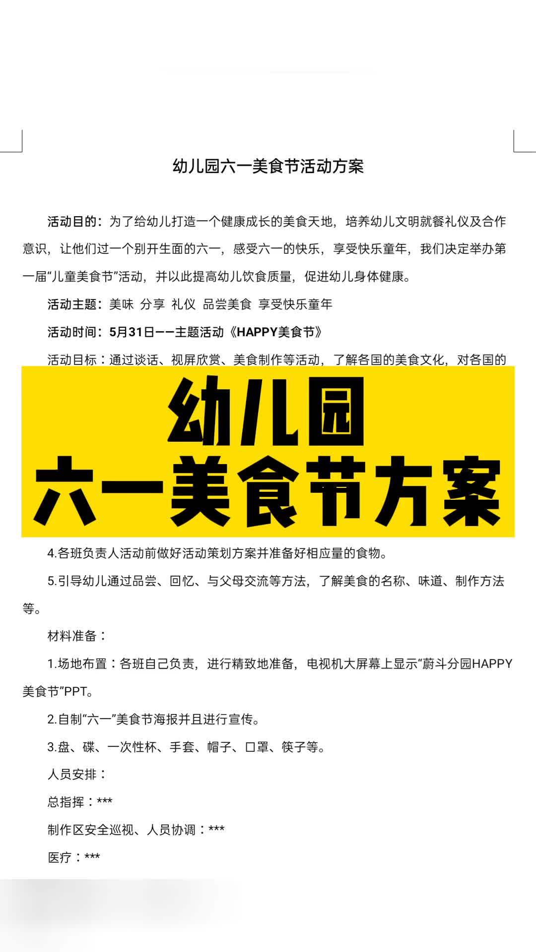 六一美食节方案