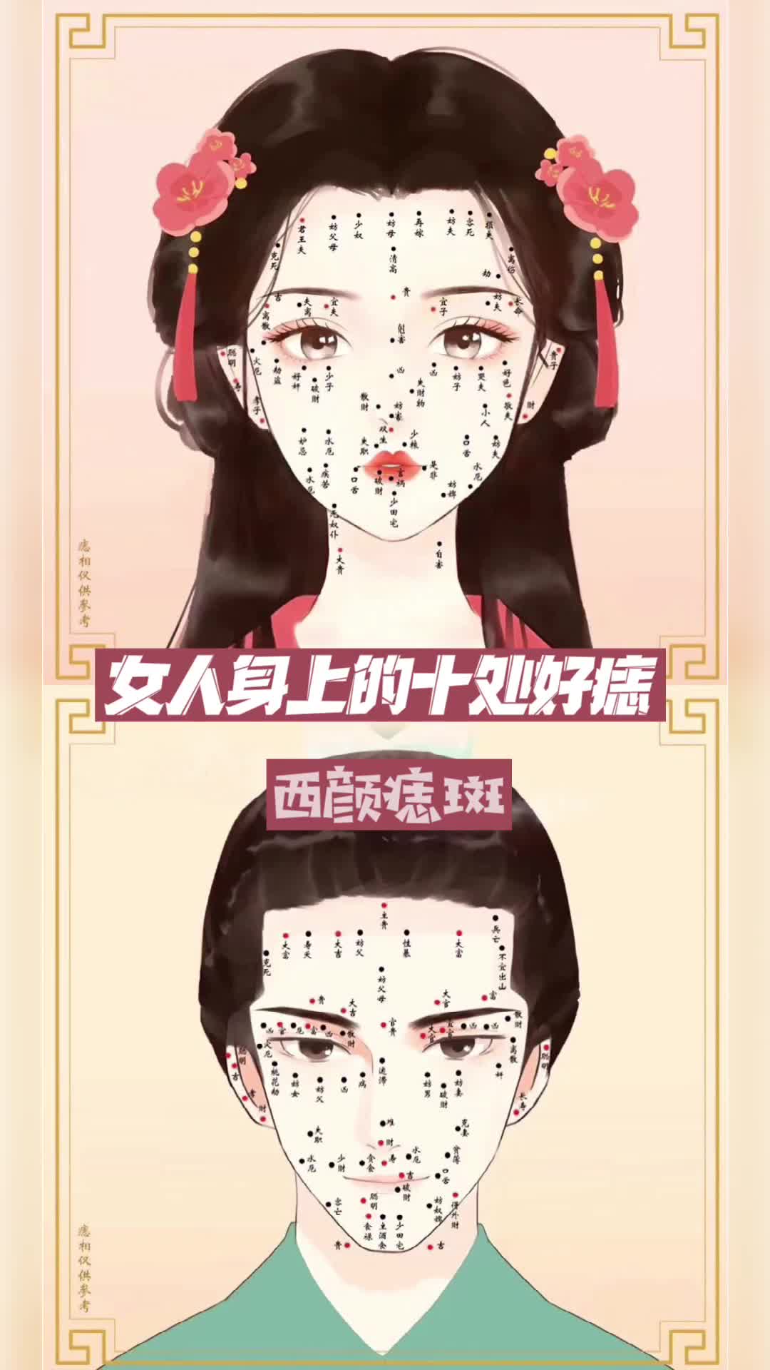 女人身上的十处好痣!