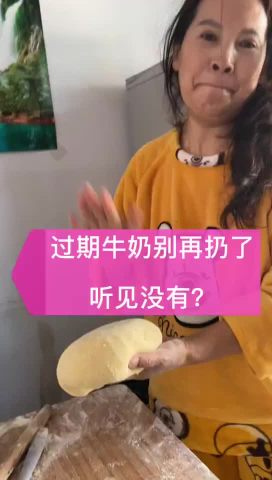 生活妙招,过期牛奶的用途,别在浪费了