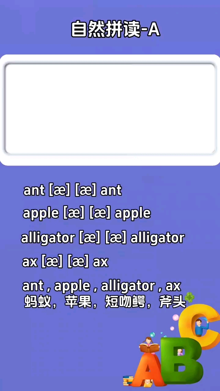 字母a的发音
