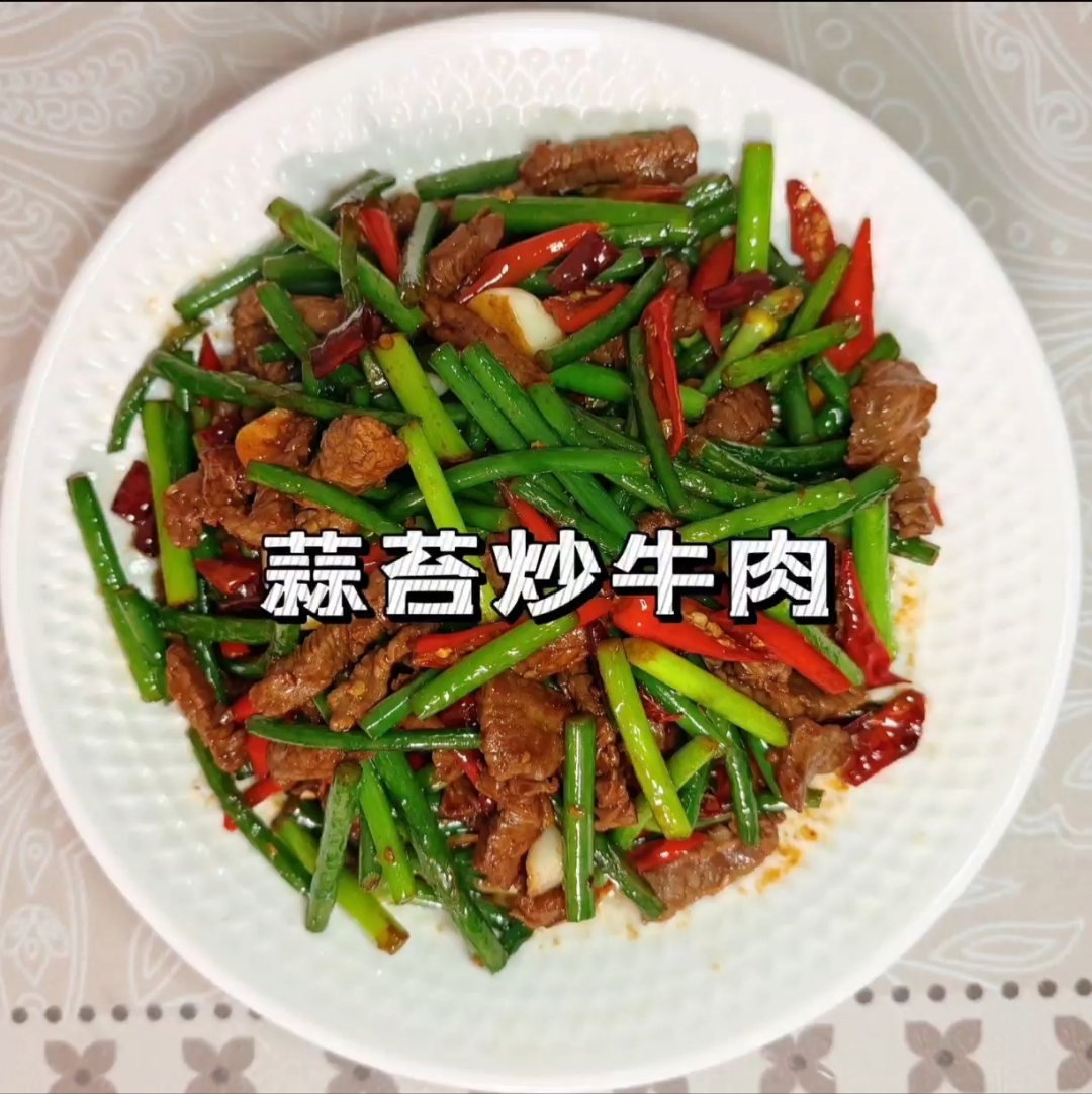 不用复杂调料，三步做好蒜苔炒牛肉，厨房新手也能一次成功
