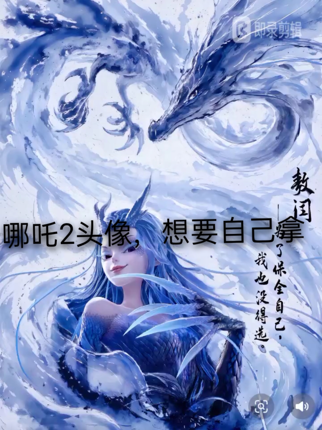 哪吒2的头像