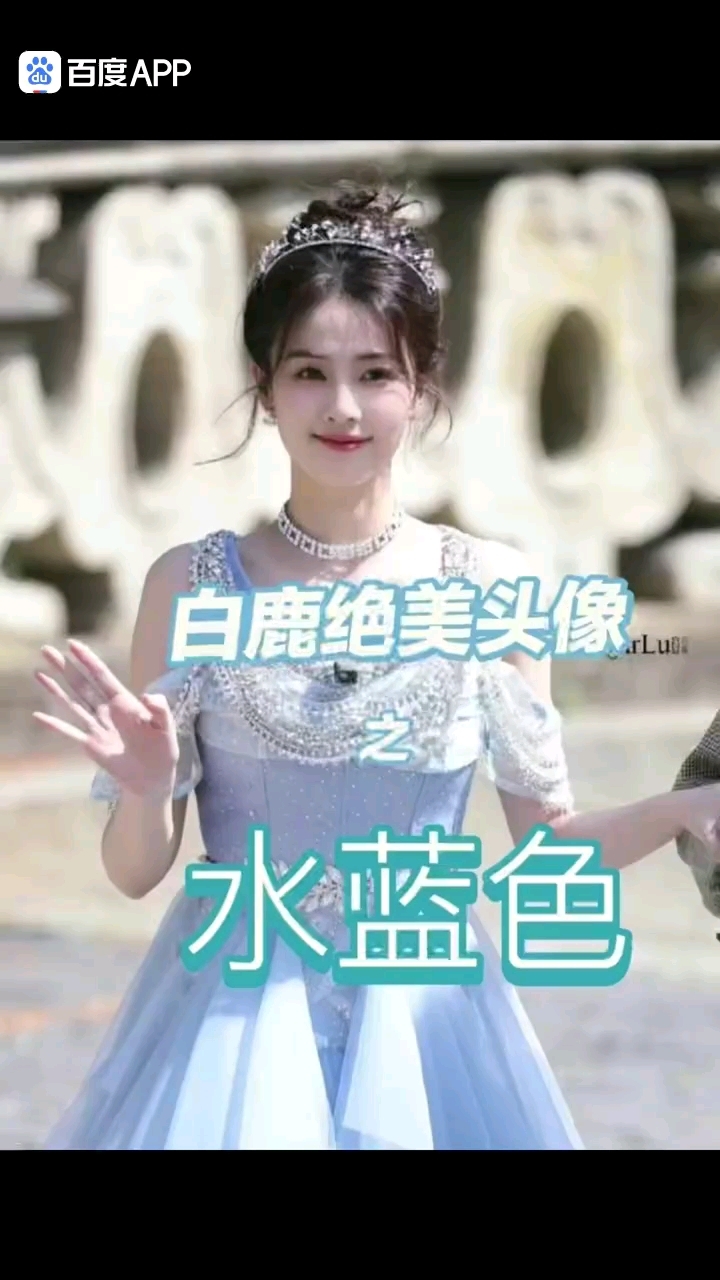 白鹿水蓝色头像
