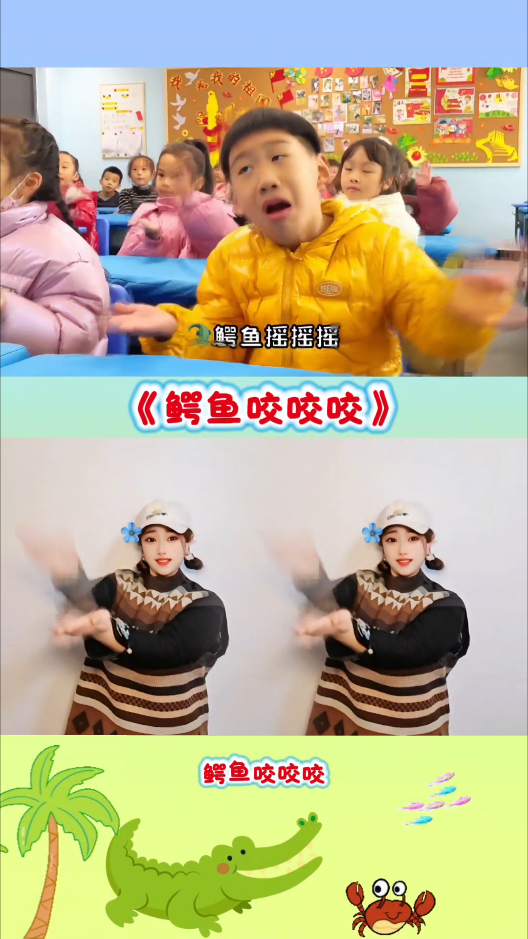 鳄鱼咬咬咬沈小樣手势舞 幼儿音乐律动 幼儿手指游戏 课间律动