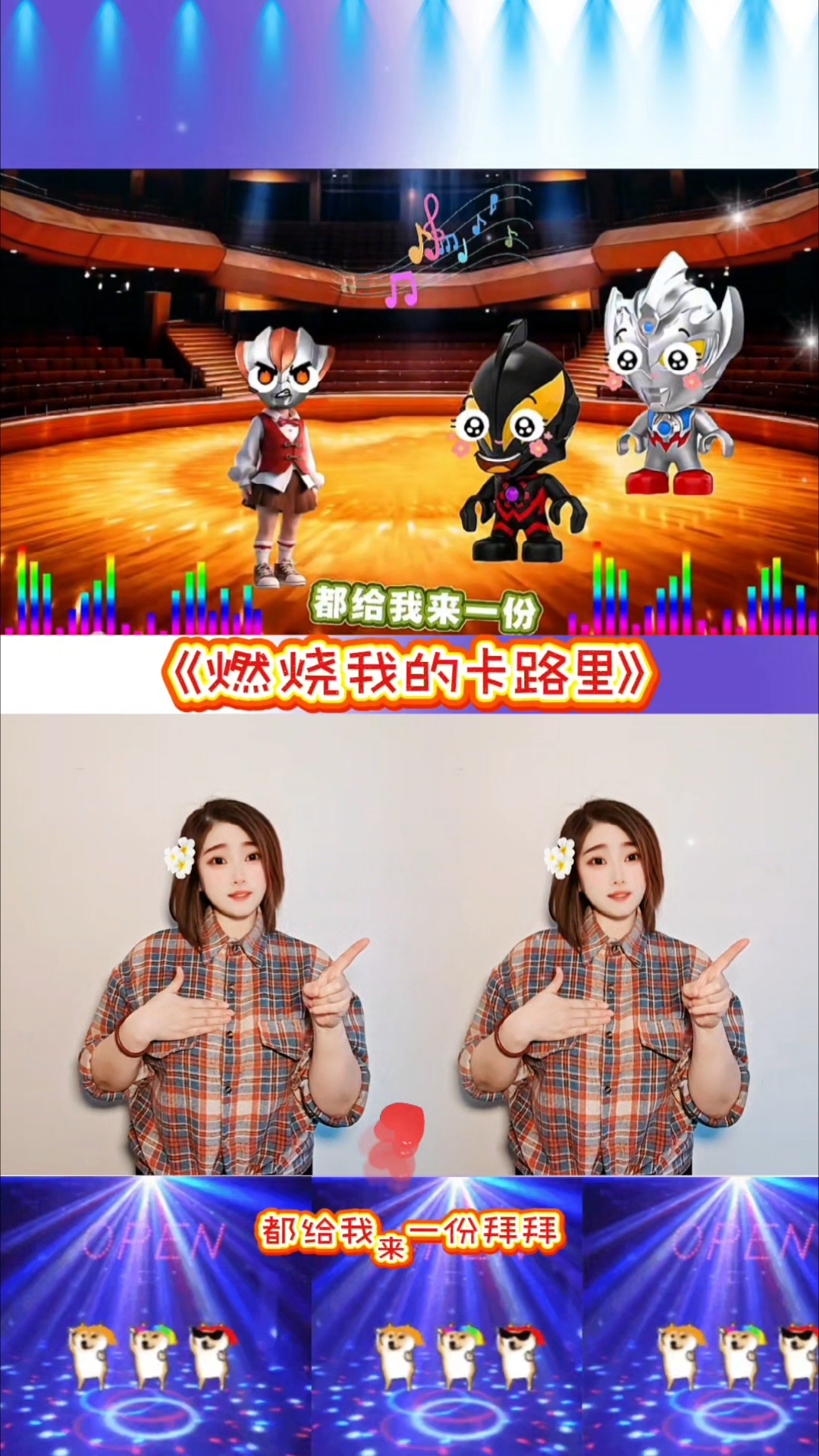 拜拜甜甜圈～燃烧我的卡路里 沈小樣手势舞 幼儿音乐律动