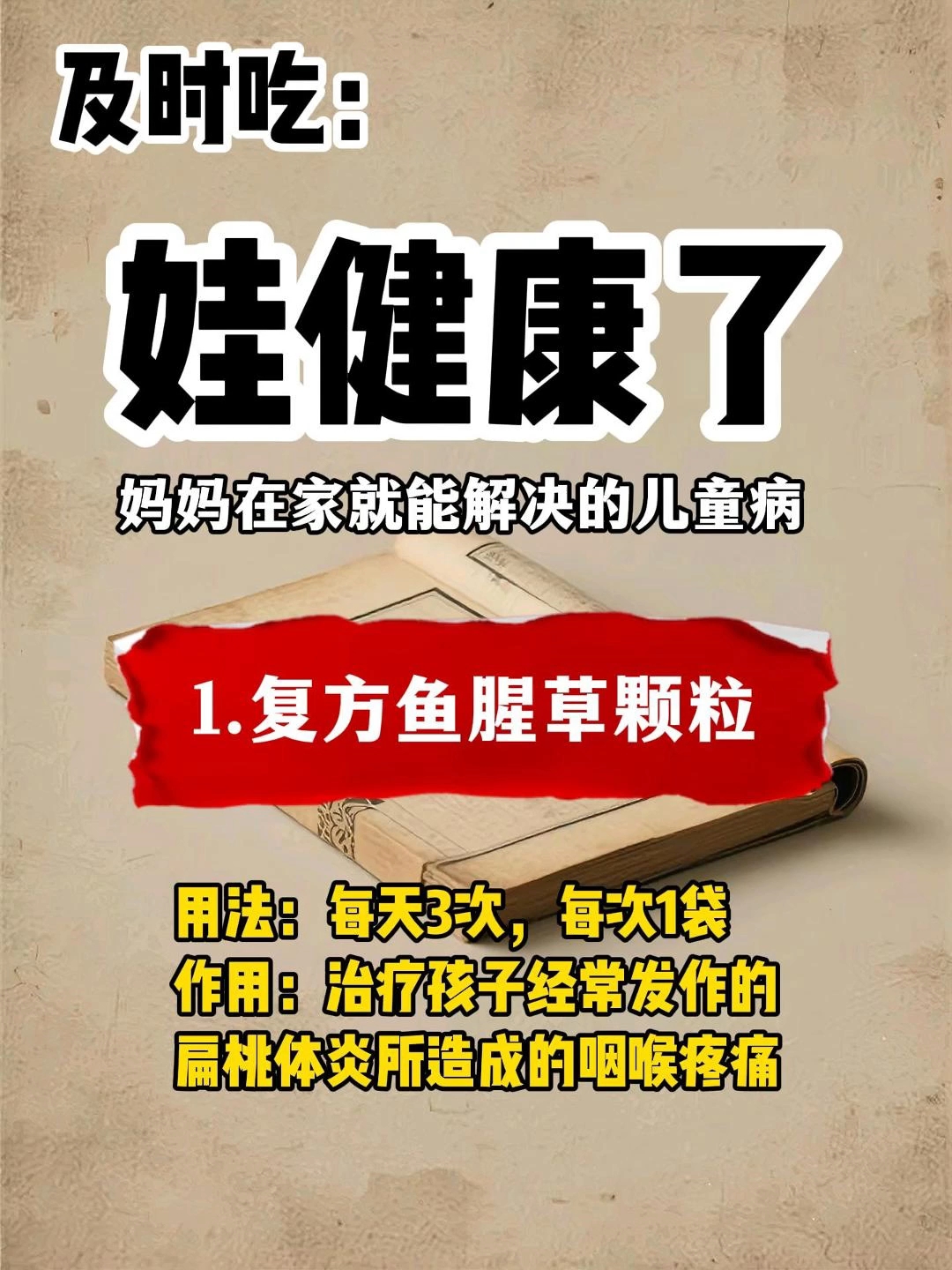 妈妈,我生病时请给我吃...