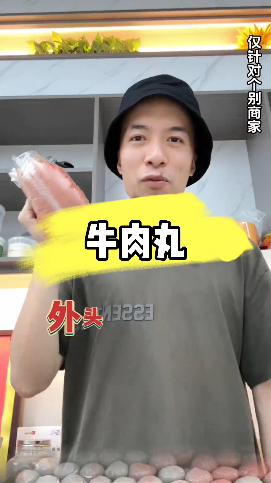 飞哥自制火锅牛肉丸
