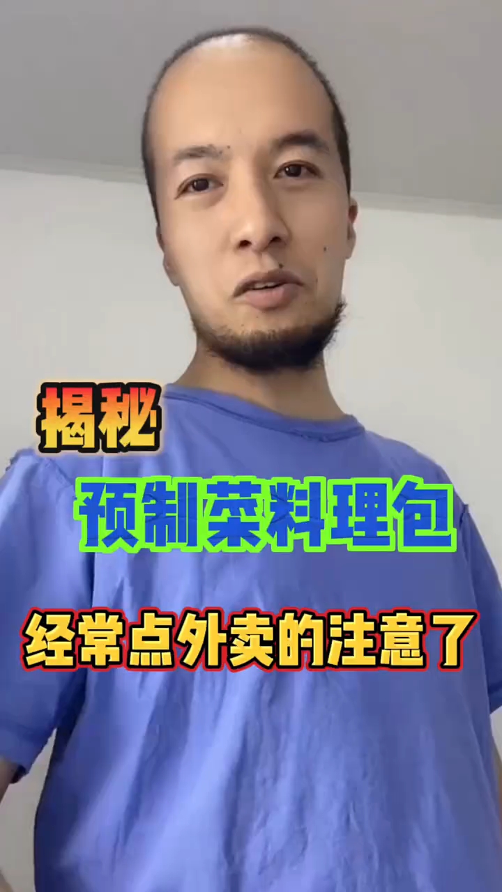辛吉飞揭秘预制菜料理包