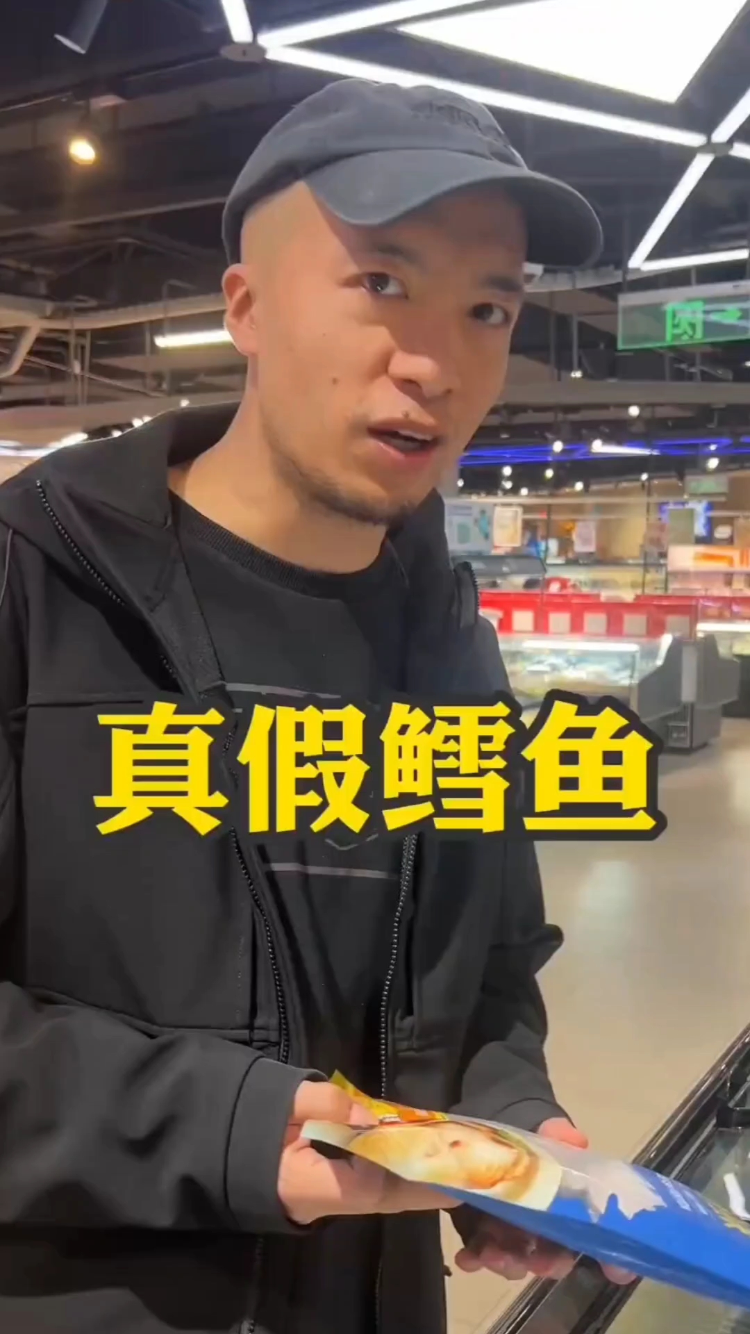 真假鳕鱼,价格差太多