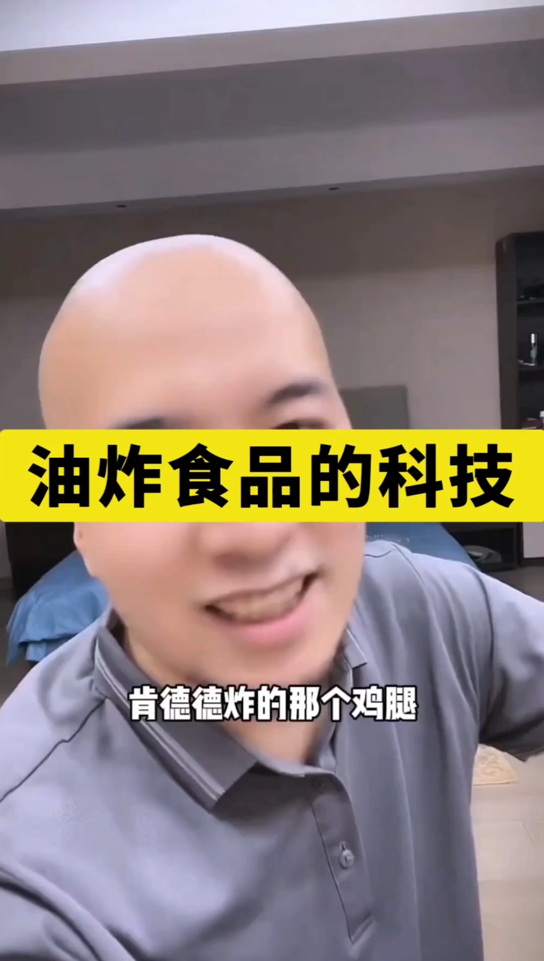油炸食品的科技,长点心吧