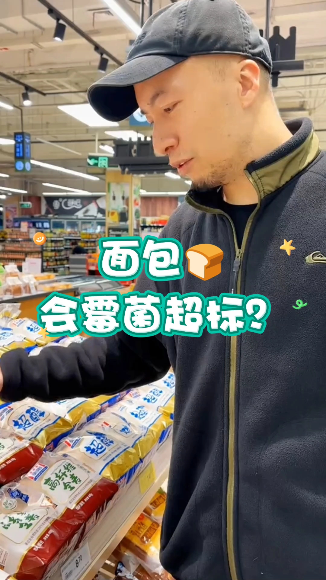 面包会霉菌超标?