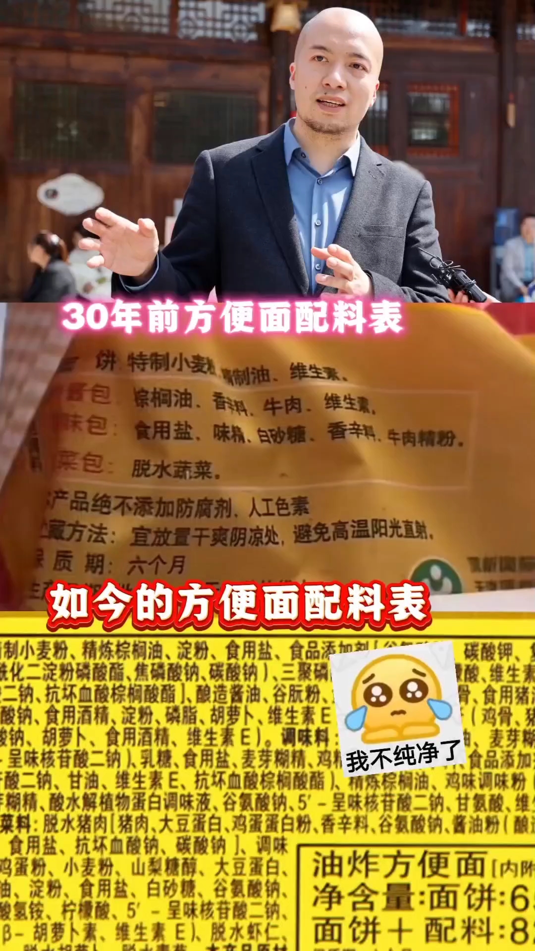 方便面配料表