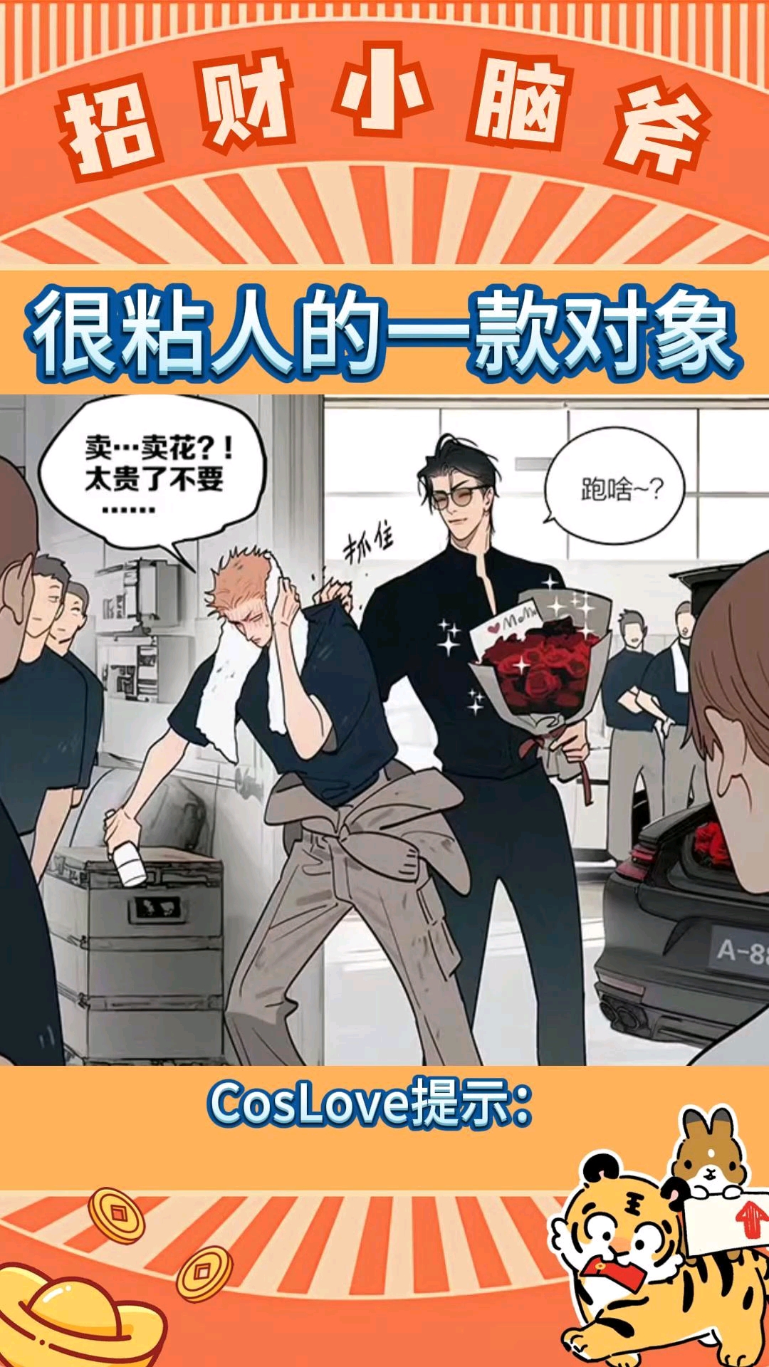 贺天:我粘莫仔#19天#贺顶红#coslove#ooc致歉