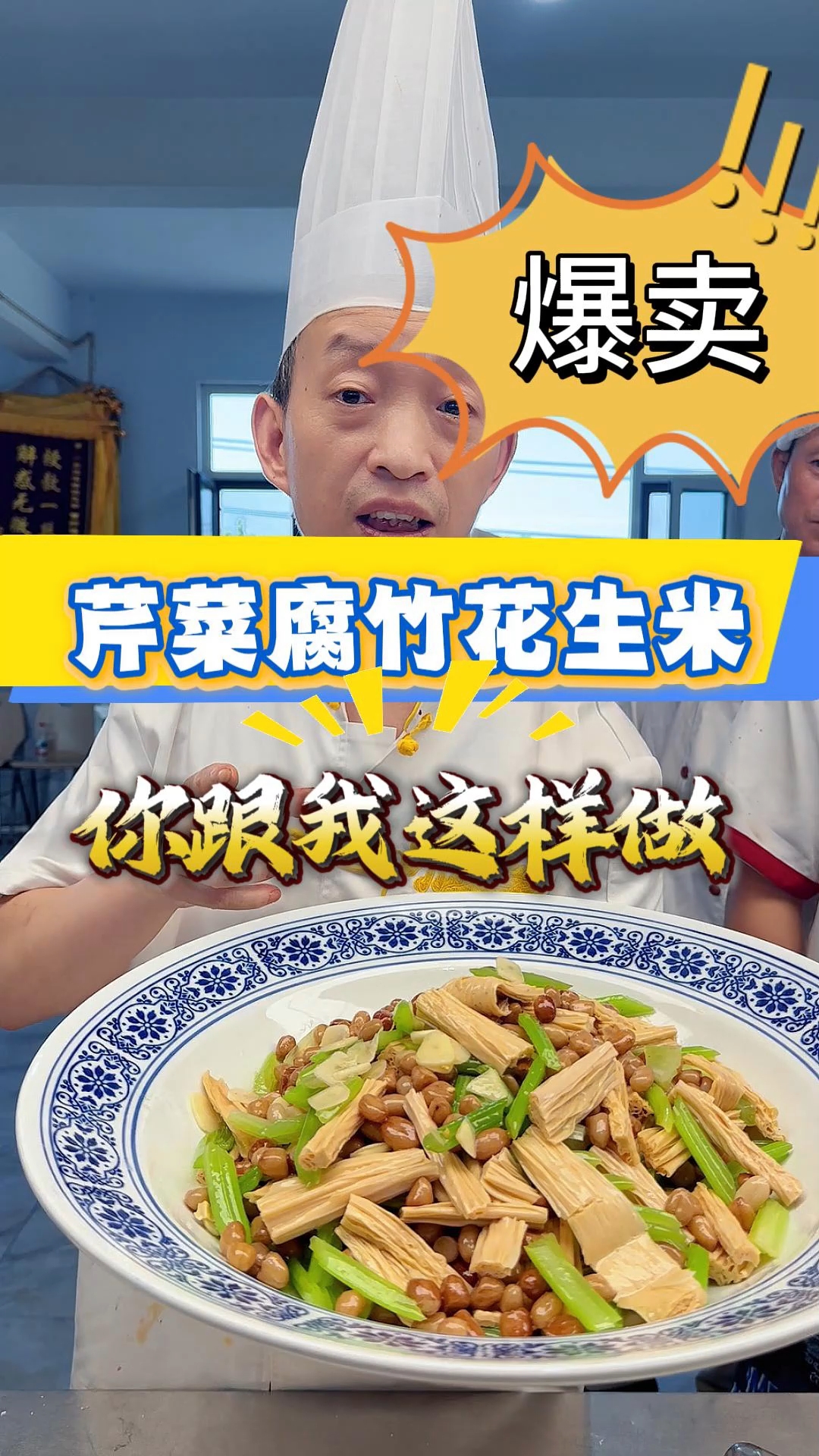 芹菜花生米，熟食店做起来