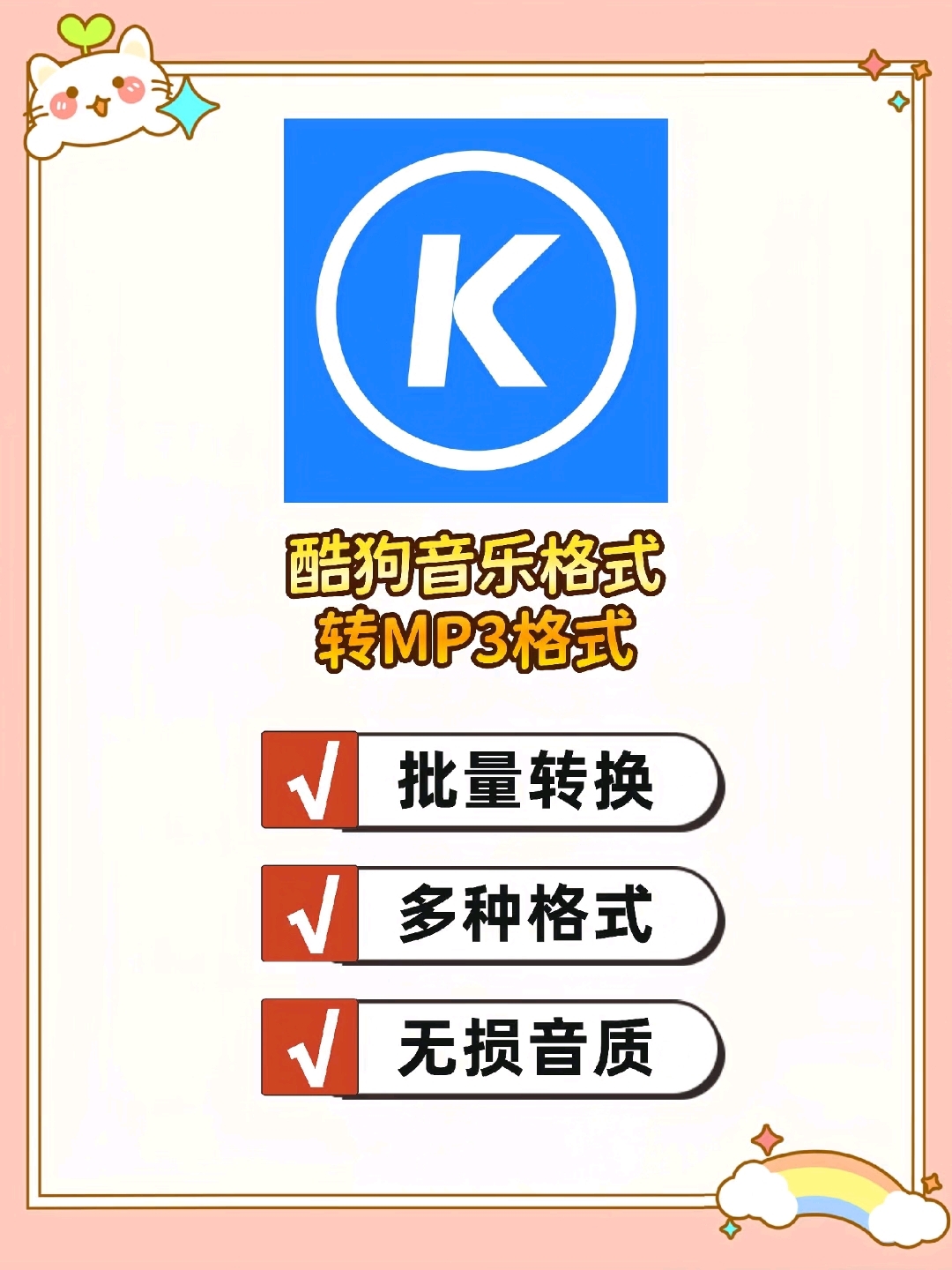 酷狗音乐kgma格式批量转mp3格式,无损转换,可做车载音乐
