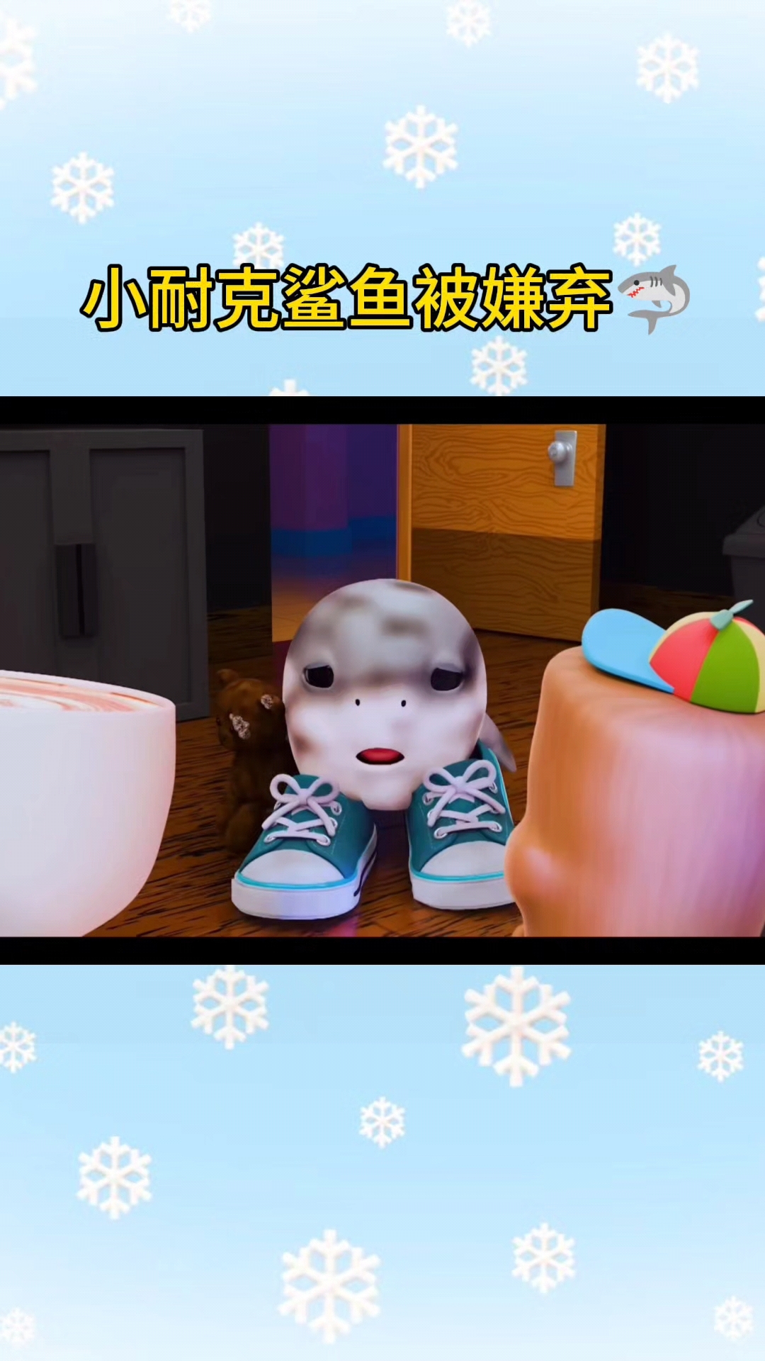 小耐克鲨鱼