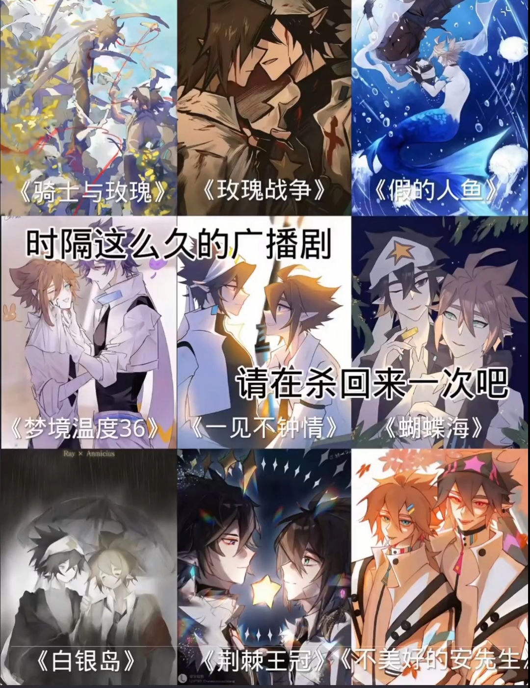 时隔这么久的广播剧,请在杀回来一次吧  凹凸世界雷安