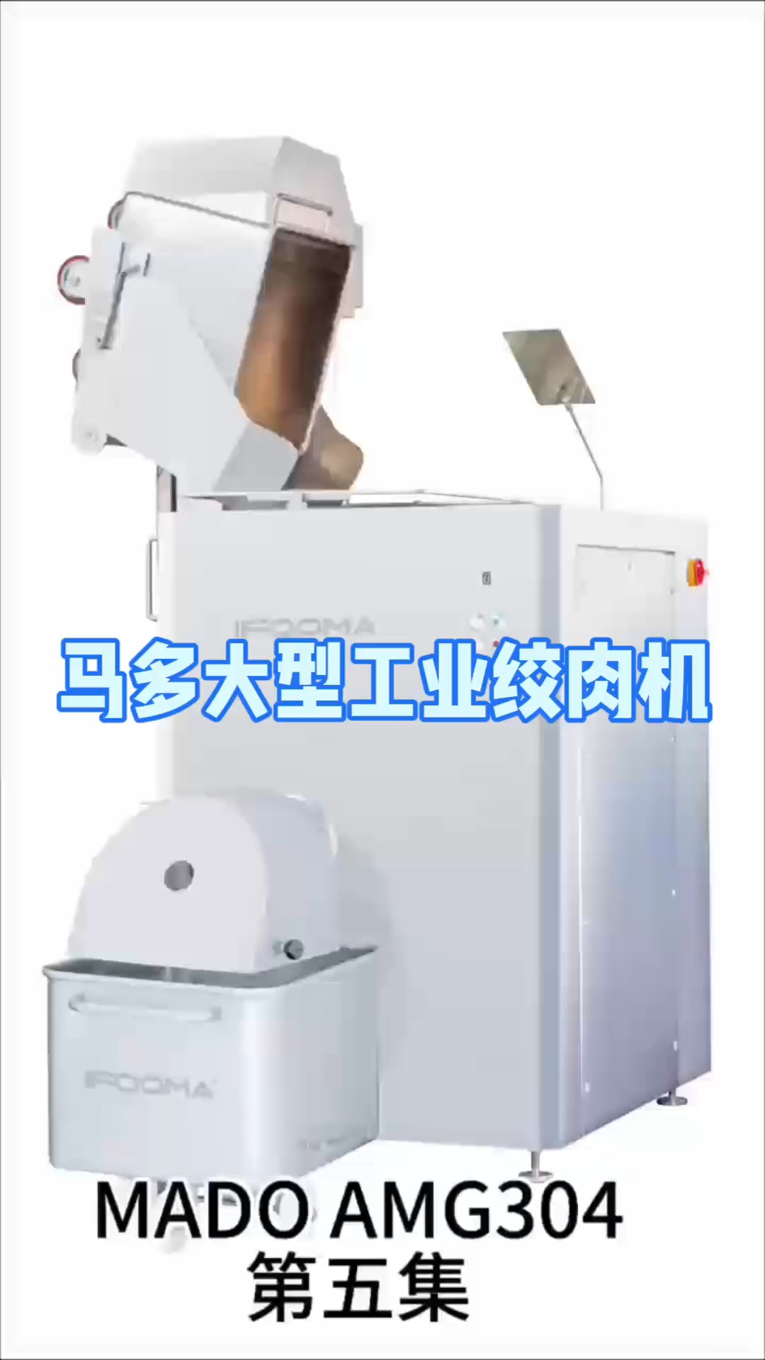 马多去筋膜绞肉机