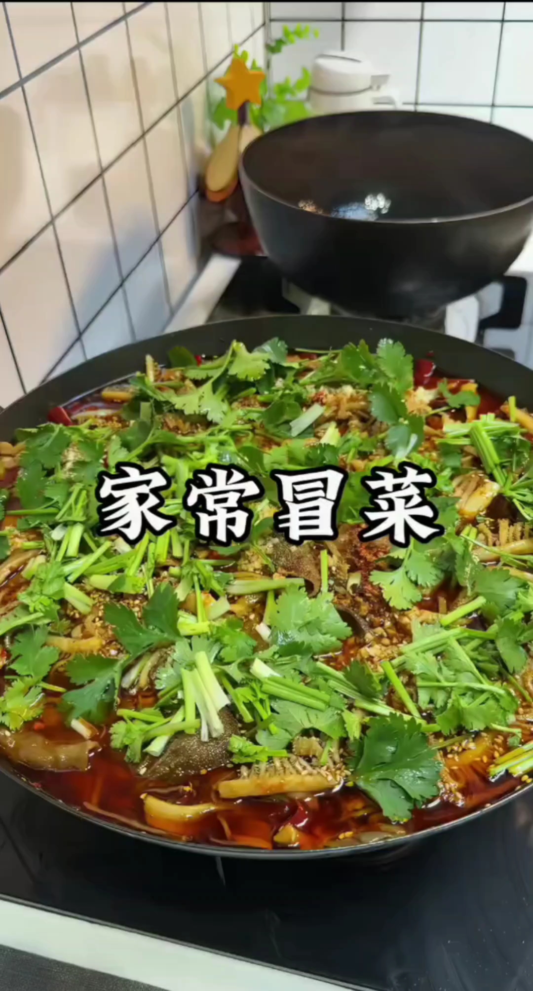 家常版冒菜来了!麻辣鲜香,厨房小白都不会食材!