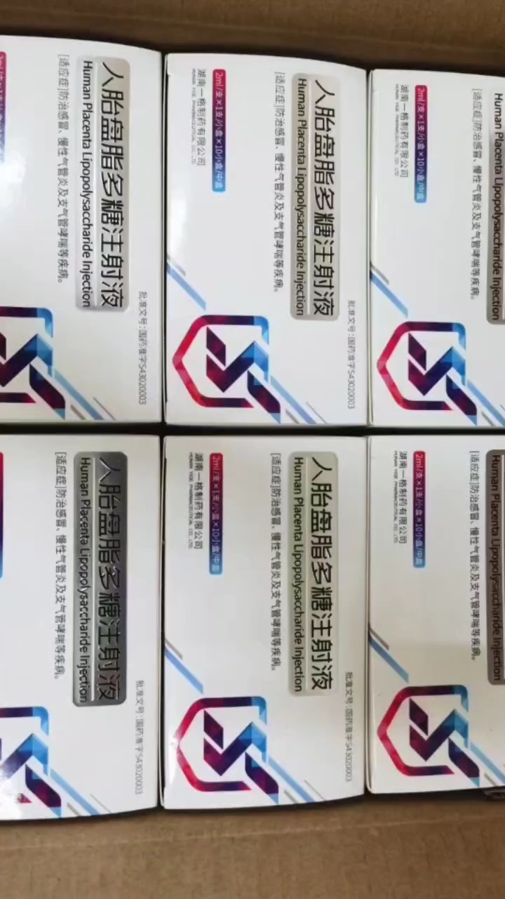 胎盘脂多糖