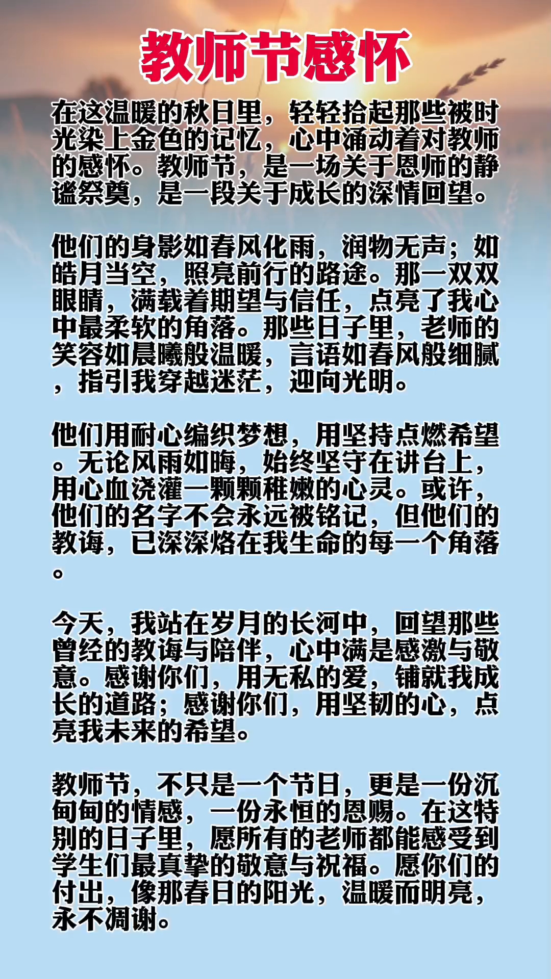 感恩教师节!
