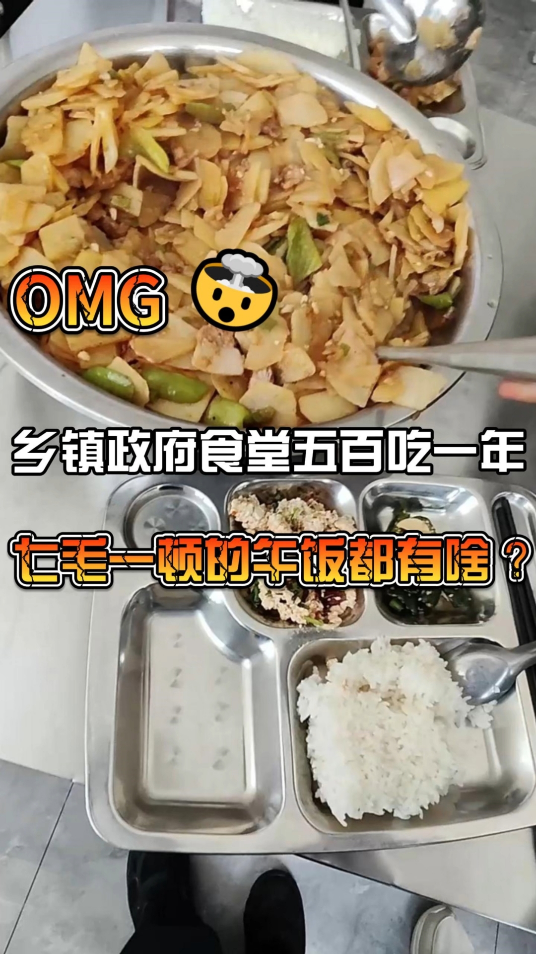乡镇政府食堂午饭长这样!