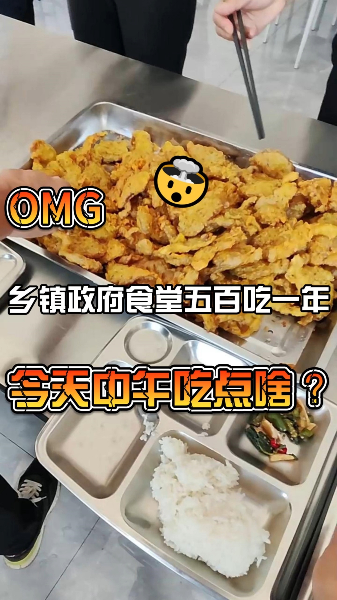 乡镇政府食堂午饭长这样?