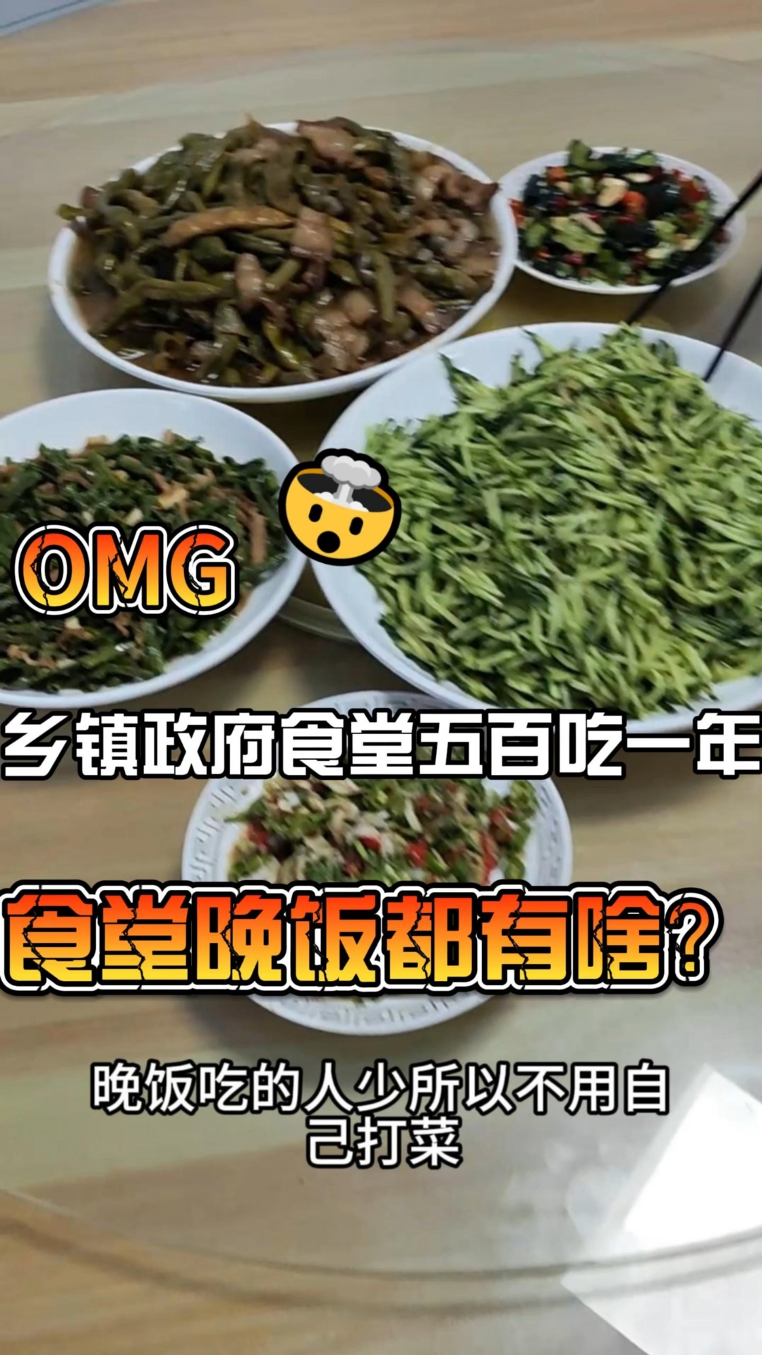 乡镇政府食堂午饭长这样!