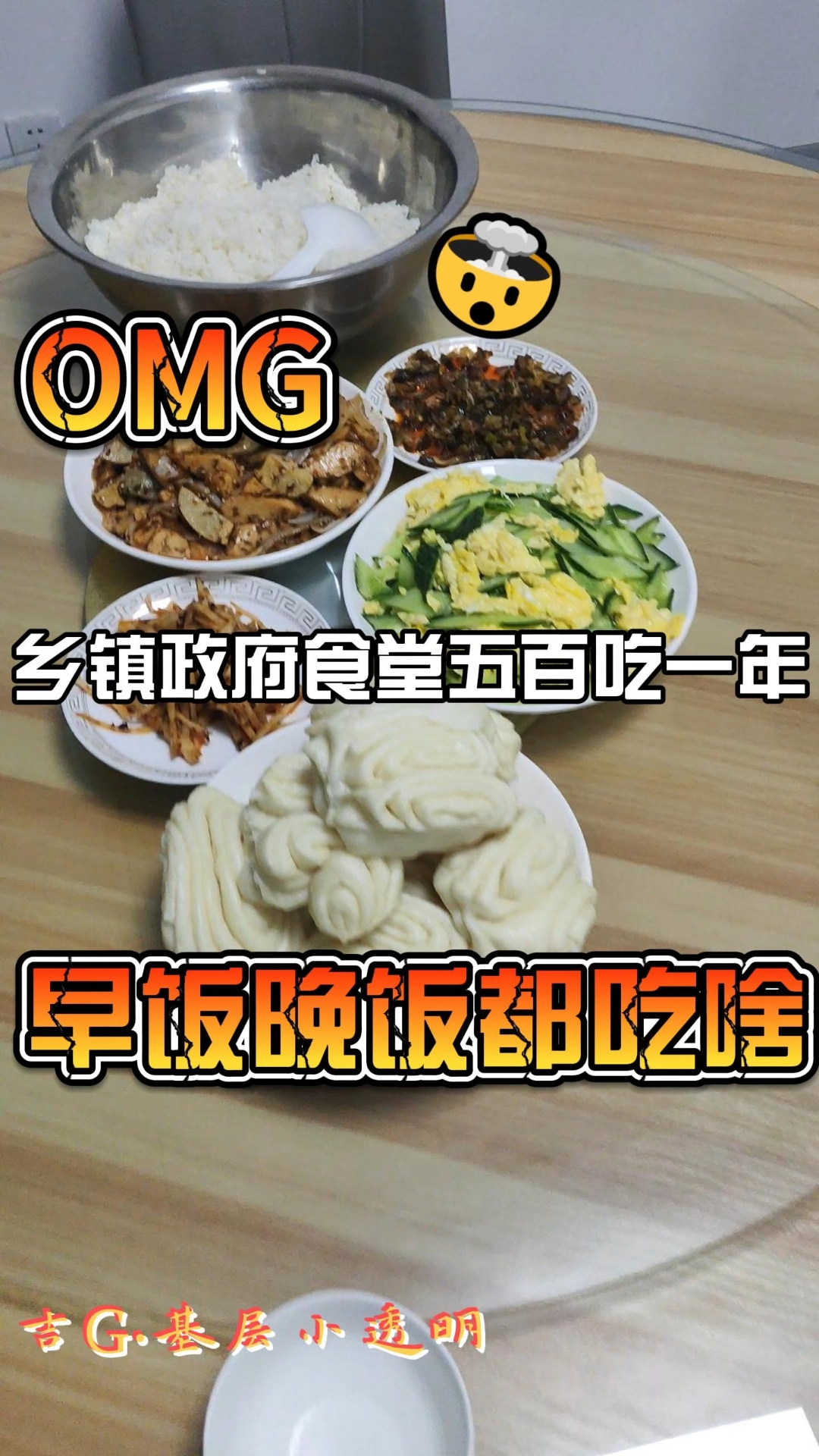 乡镇政府食堂早饭和晚饭长这样!
