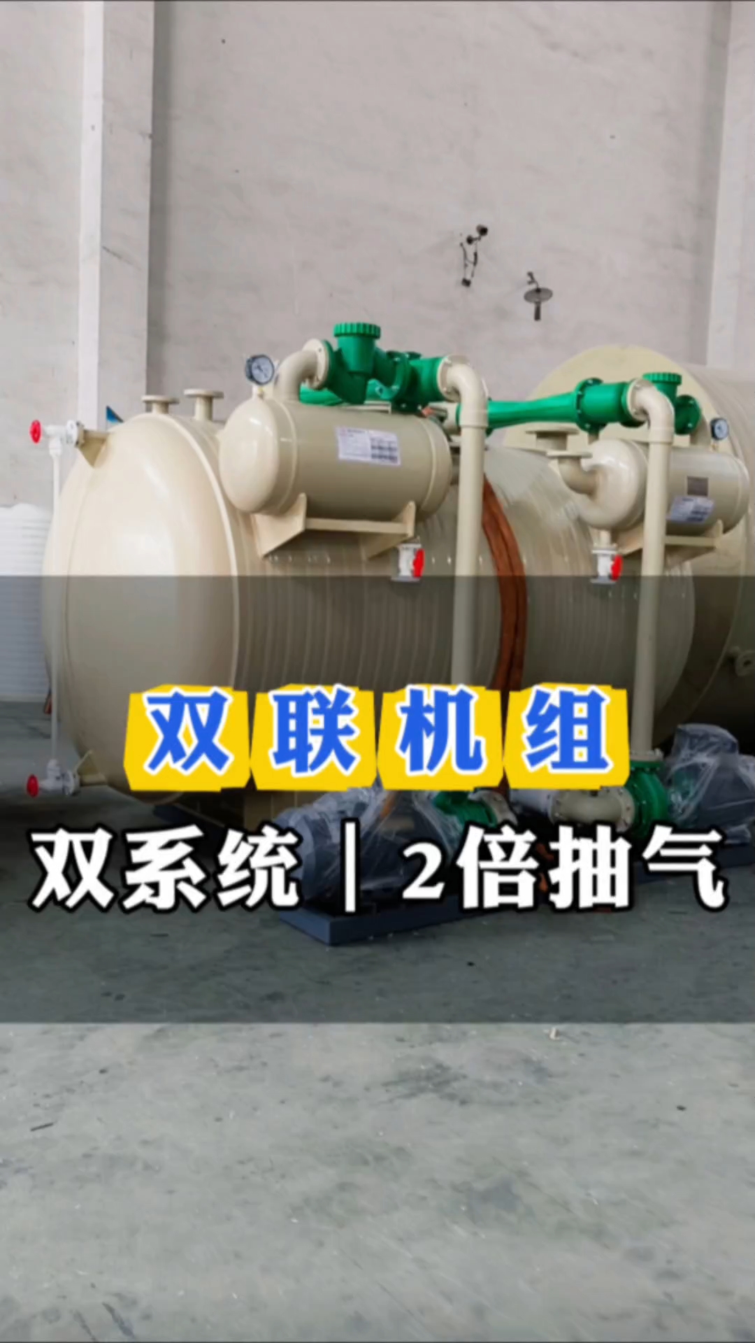 杭州千岛泵业PP双联套真空泵机组，双气包（缓冲罐），2倍抽气