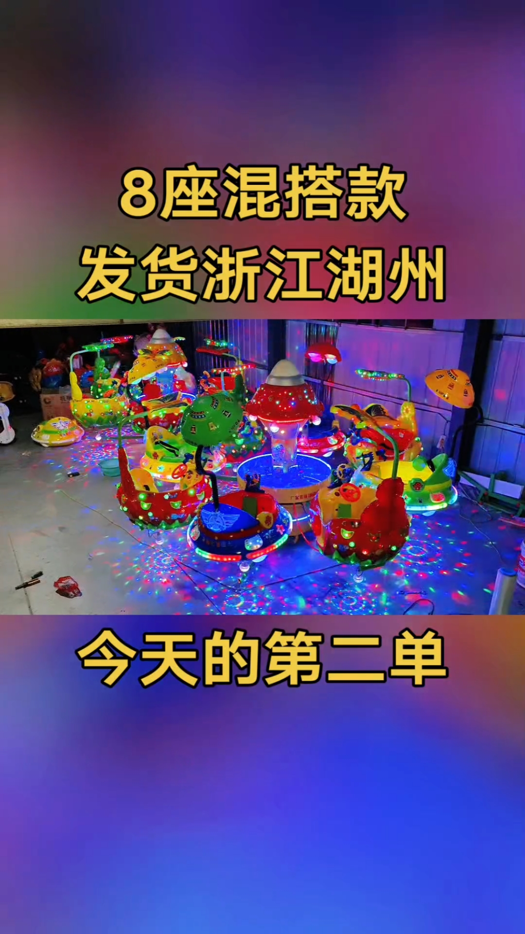 广场摆摊夜市火爆项目旋转木马玩具车游乐设备网红儿童射水钓鱼机