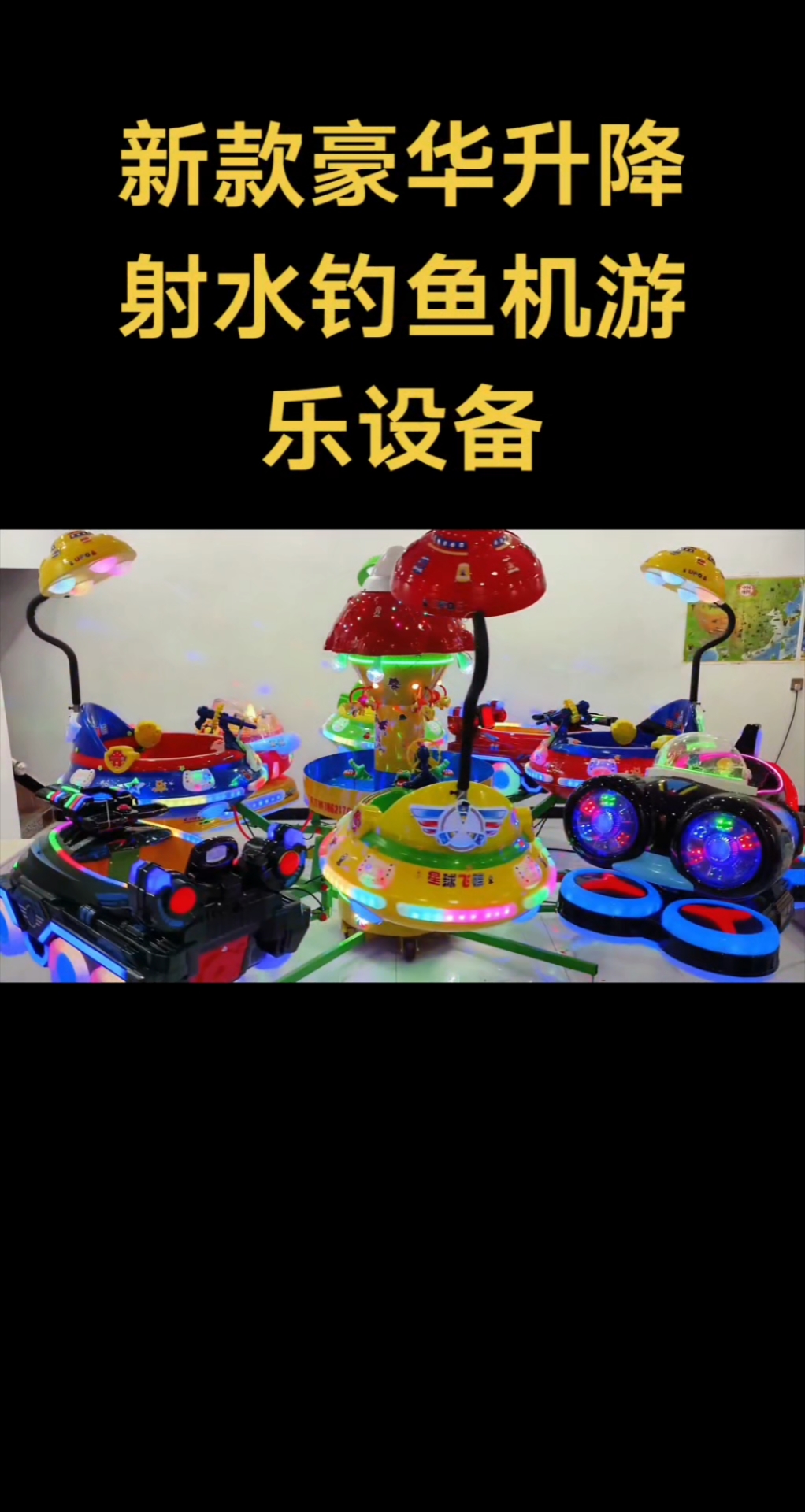 新款豪华儿童电动升降射水钓鱼机广场夜市庙会公园景区新游乐设备