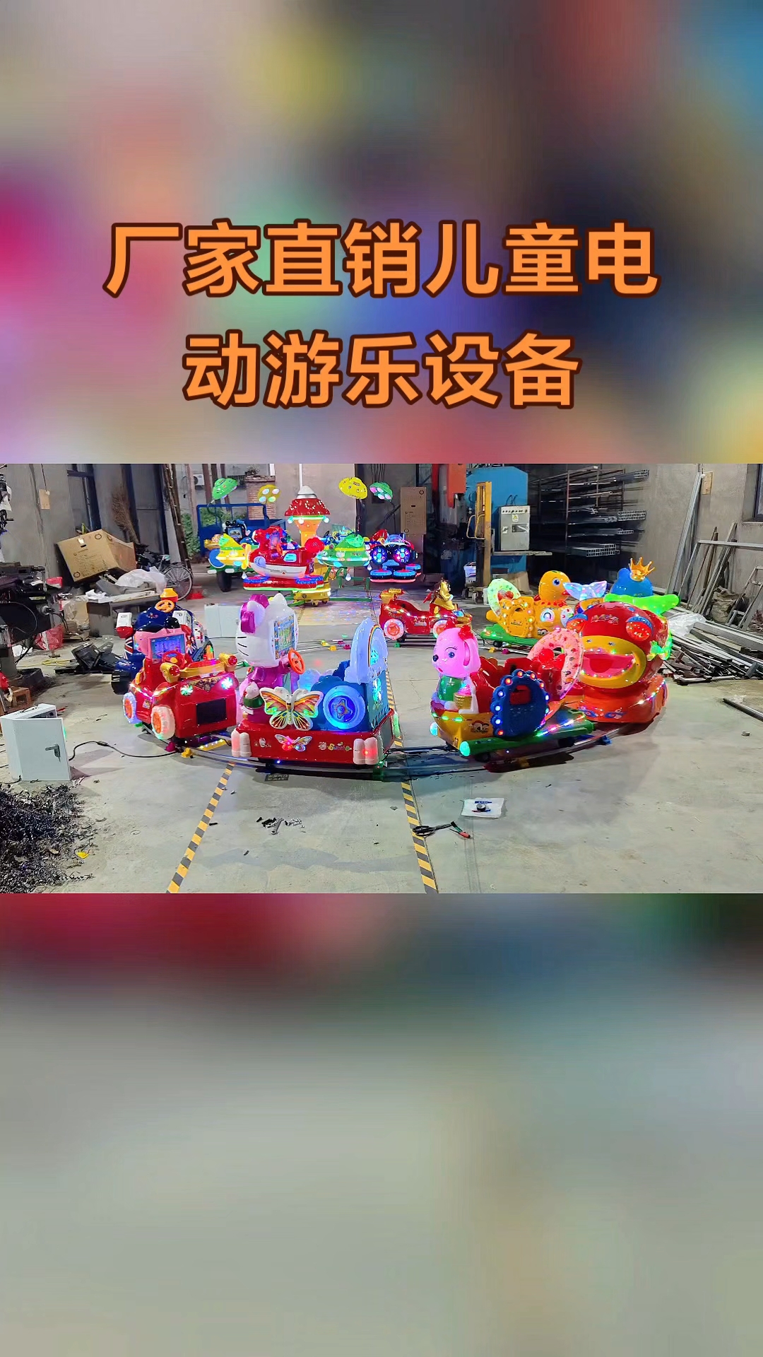 广场电动旋转轨道小火车儿童旋转钓鱼机升降飞机木马玩具车转转车