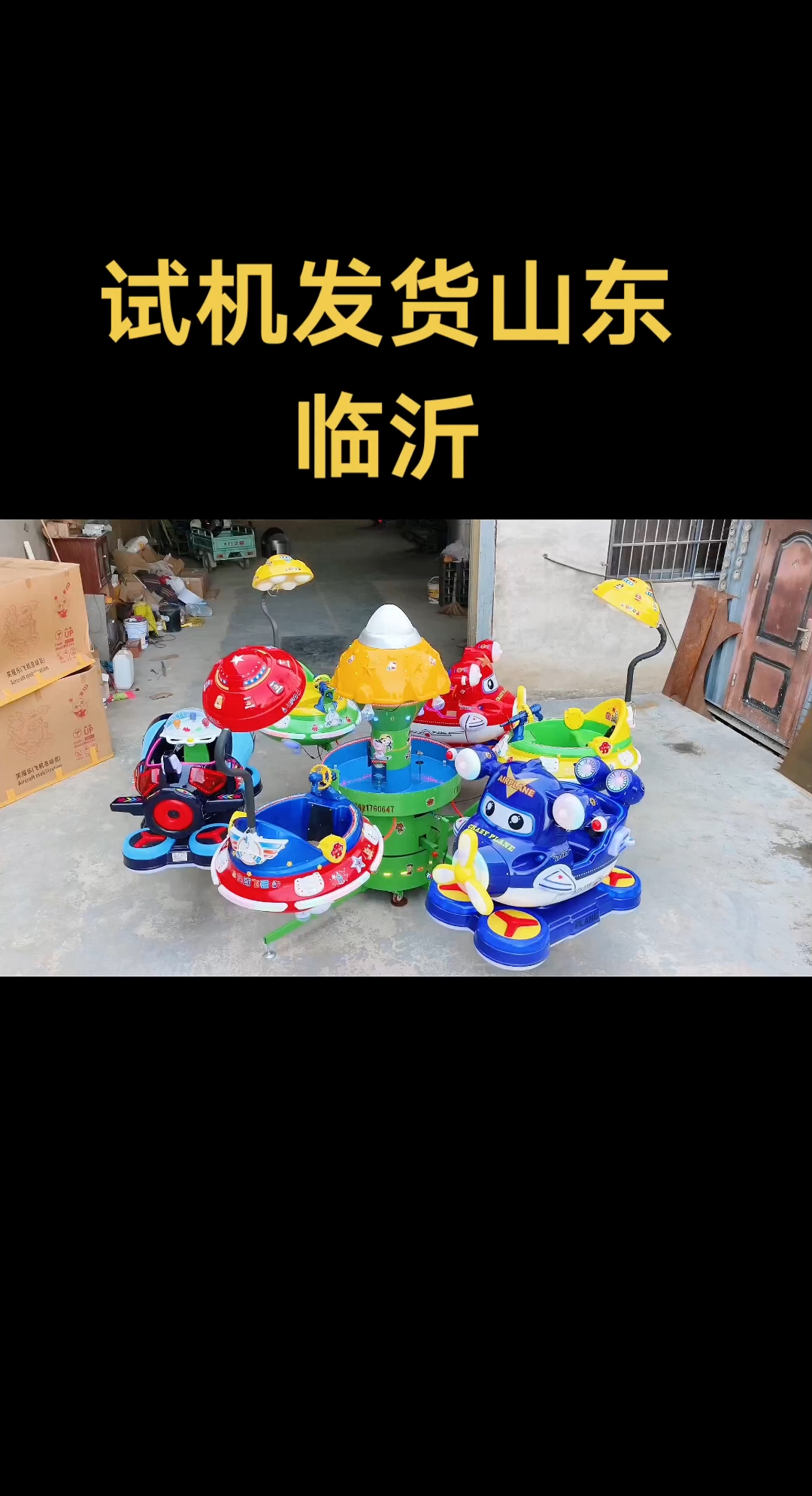 电动旋转钓鱼机升降飞机车木马玩具车转转车适合公园广场夜市摆摊