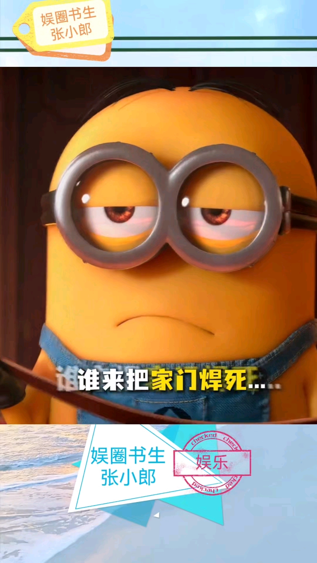 当小黄人想去遛狗的时候,快把门焊死吧
