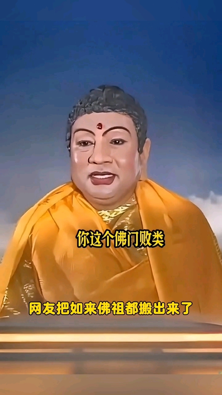 释永信塌房后,网友把如来佛祖都搬出来了