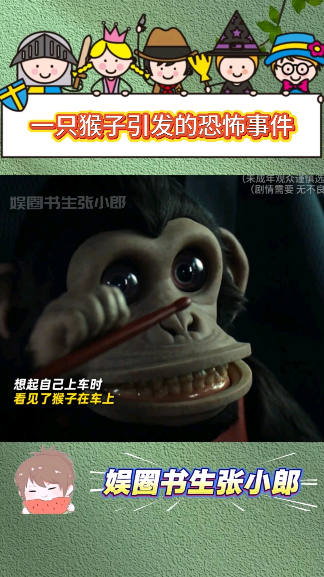 《怪猴》一只猴子引发的恐怖事件，场面太吓人了