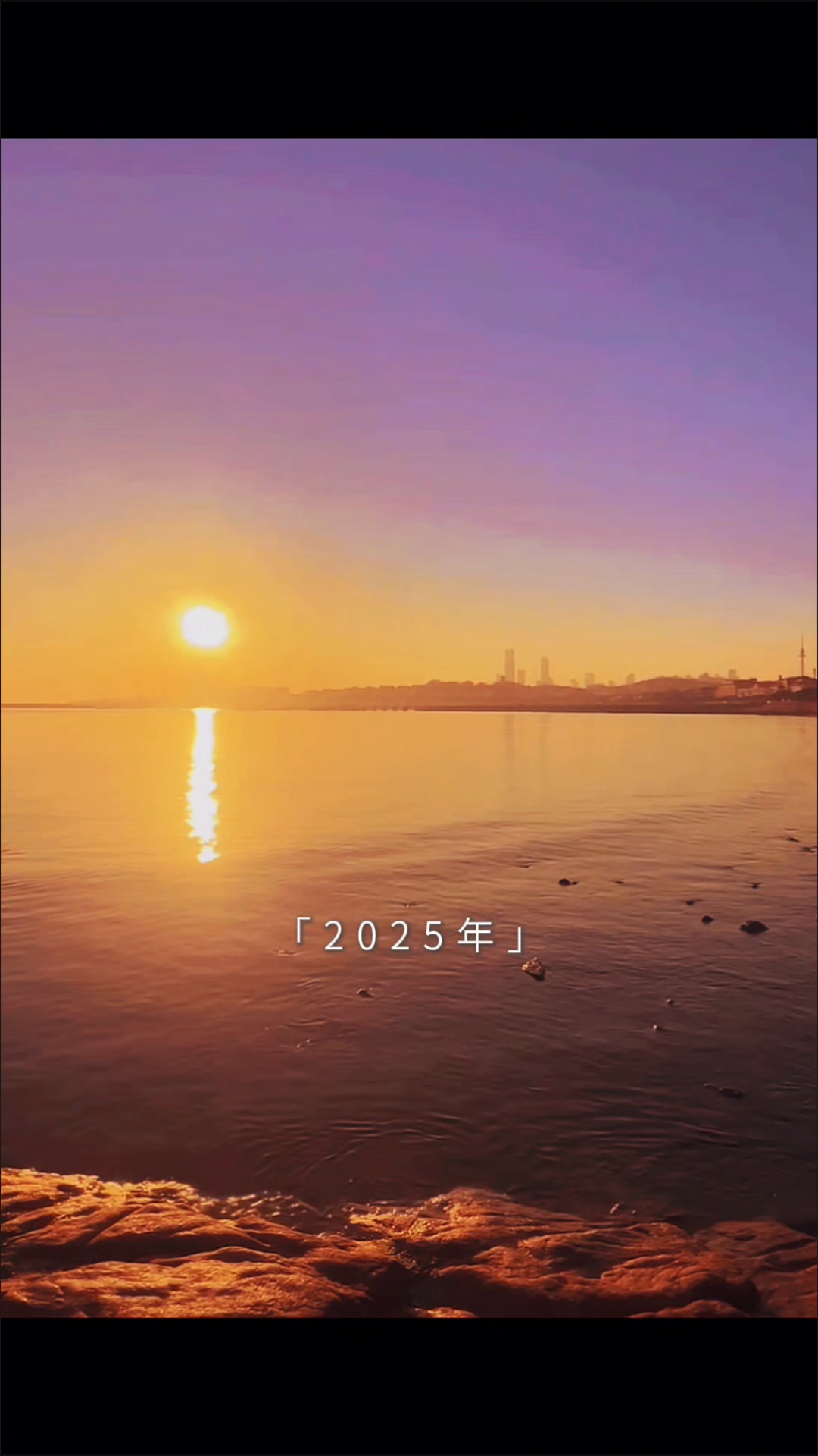 2025开工大吉