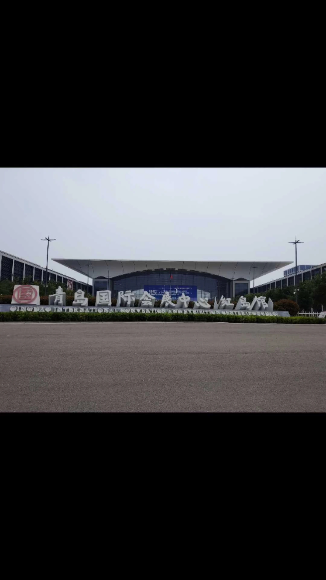 2025第22届中国青岛.红岛国际食品加工和包装机械展览会时