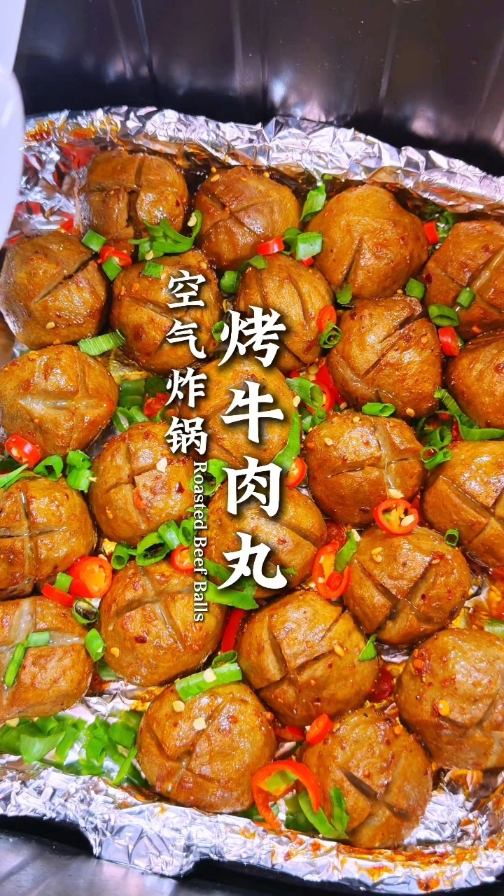 快试试这个空气炸锅烤牛肉丸Q弹爆汁超级好吃