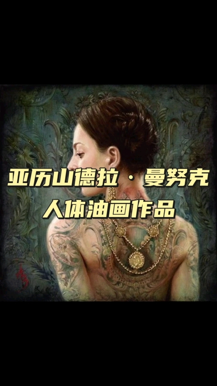 写实派女画家亚历山德拉·马努基安作品集