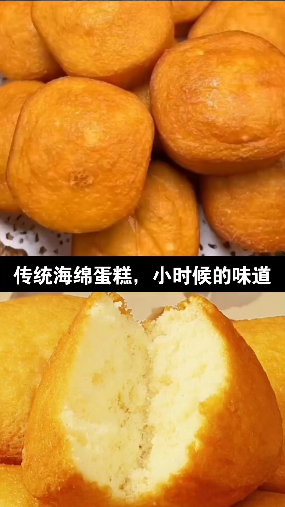 传统海绵蛋糕,小时候的味道,小时候的价格