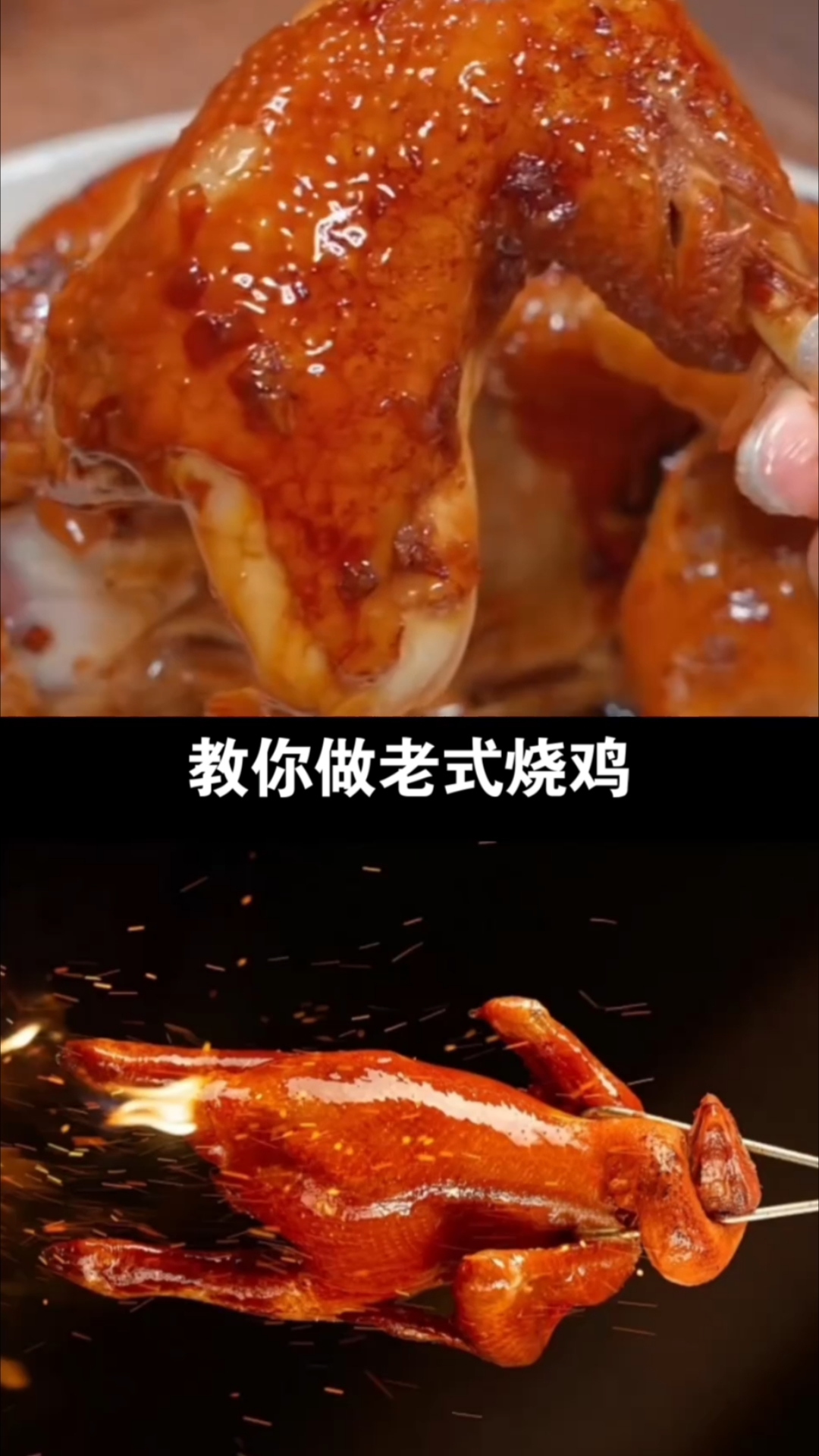 13元买老式烧鸡,活动马上要结束了