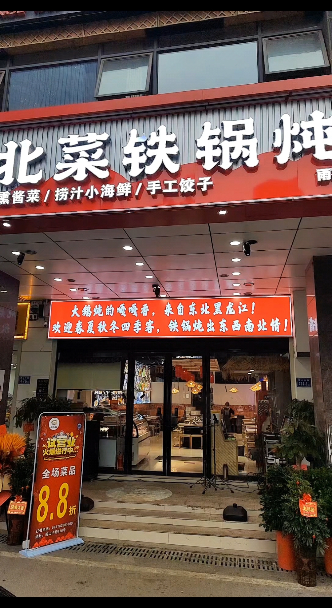 2024.12.10. 东北铁锅炖雨花亭店盛大开业。