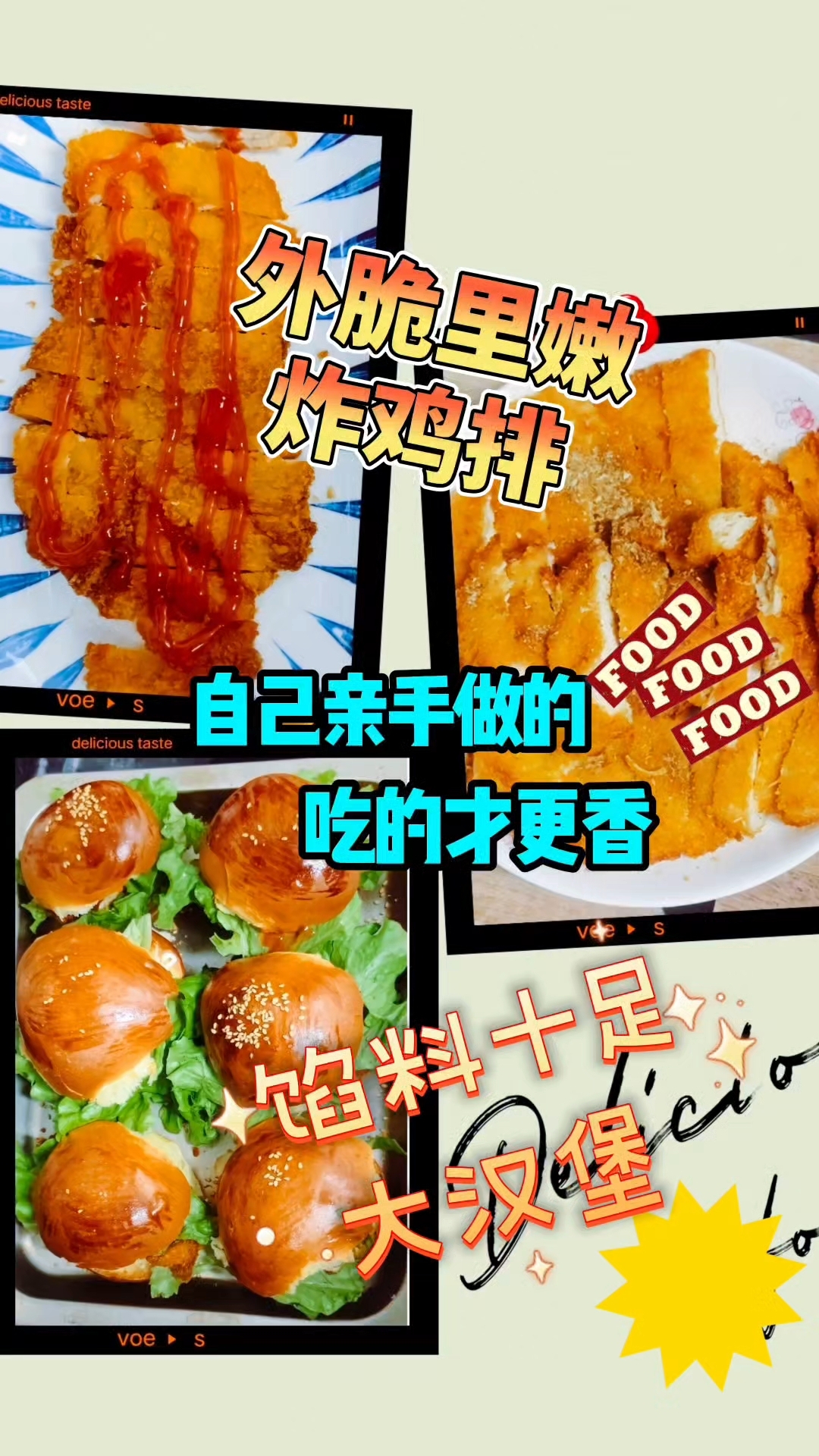 分享下自己在家做汉堡和炸鸡排的方法做的特别好吃